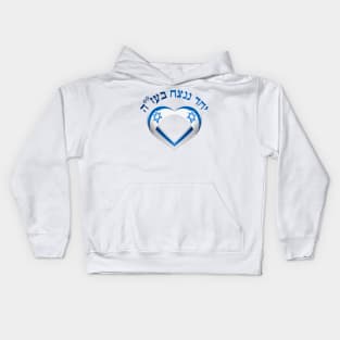 Shirts in solidarity with Israel Kids Hoodie